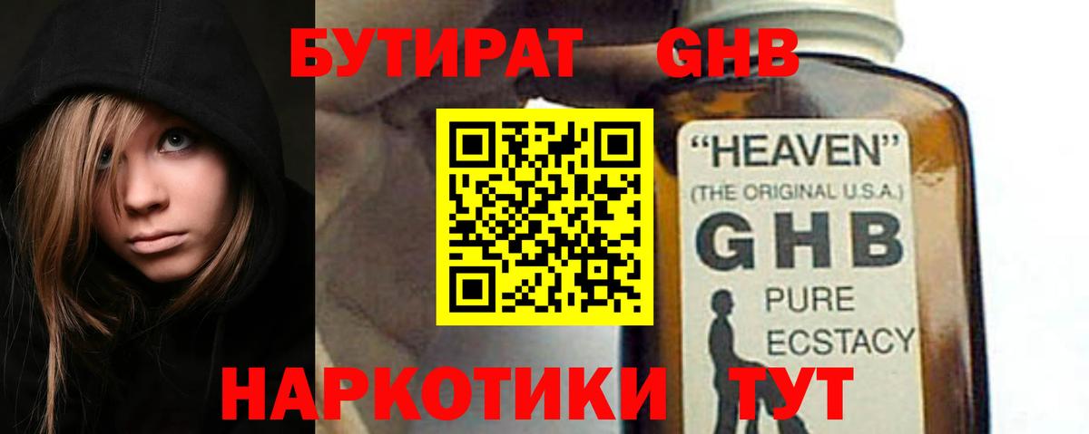 Бутират оксибутират  Вход с VPN  Брянск 