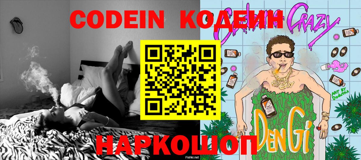 Брянск  Codein Purple Drank  Кодеиновый сироп Lean Purple Drank  Вход с VPN 