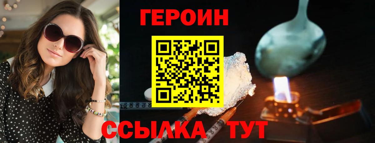 Героин  ГЕРОИН Heroin  Вход с VPN  Брянск 