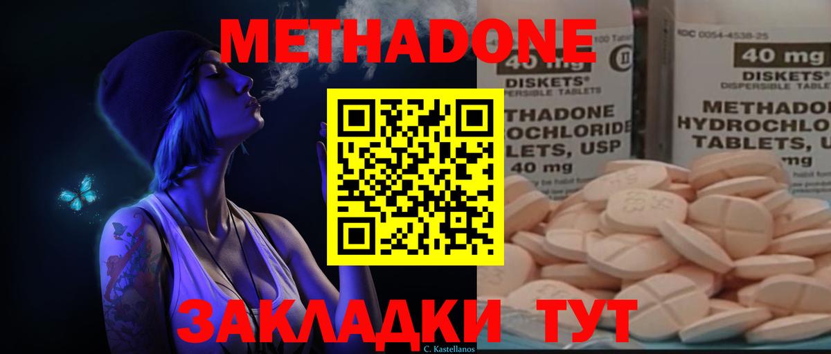 Метадон мёд  Вход с VPN  Метадон белоснежный  Брянск 